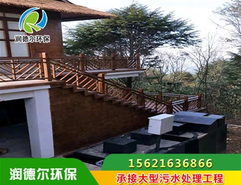 四川旅發(fā)公司（景區(qū)污水處理）